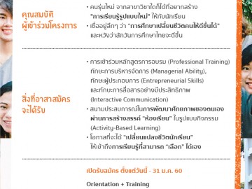 โครงการ Summer School